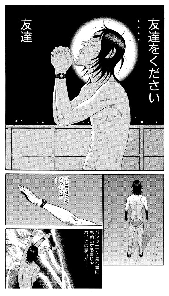 古谷実「わにとかげぎす」より（C）古谷実／講談社 