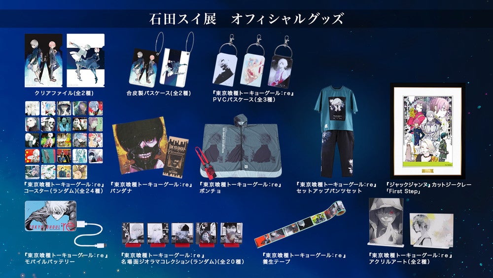 （C）Sui Ishida／SHUEISHA　（C）Sui Ishida／BROCCOLI