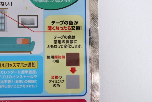 アース虫よけテープあみ戸・サッシ用　交換タイミング