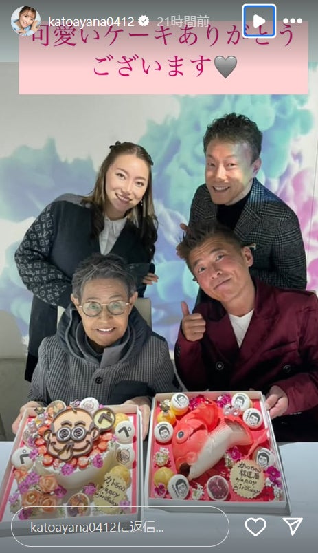 加藤綾菜Instagramストーリーズより