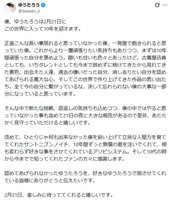 ゆうたろうXより