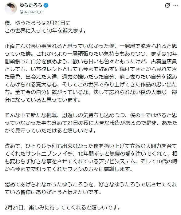 ゆうたろうXより