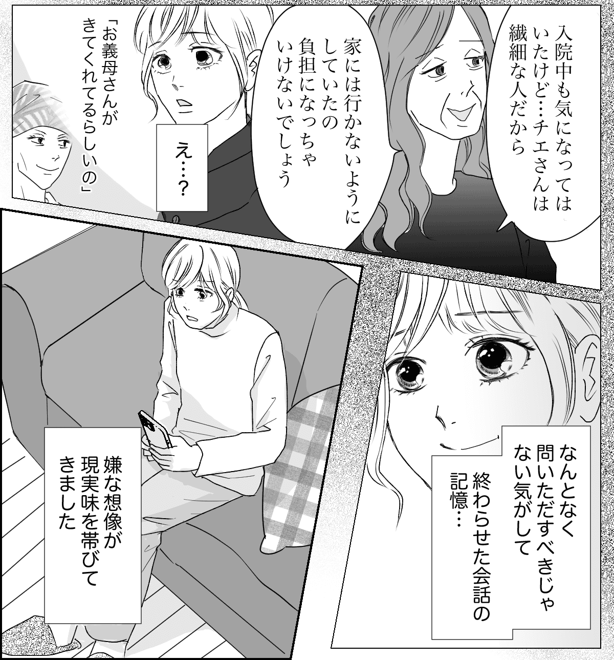 【全10話】奥さんが亡くなってすぐ奥さんの友人と再婚する親戚2-3-2
