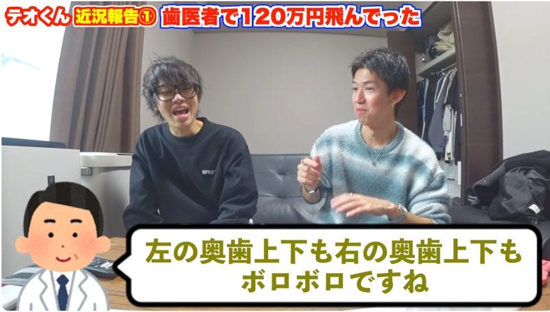 「完治です」と言われたのに…スカイピース・テオ、虫歯治療で120万円の衝撃
