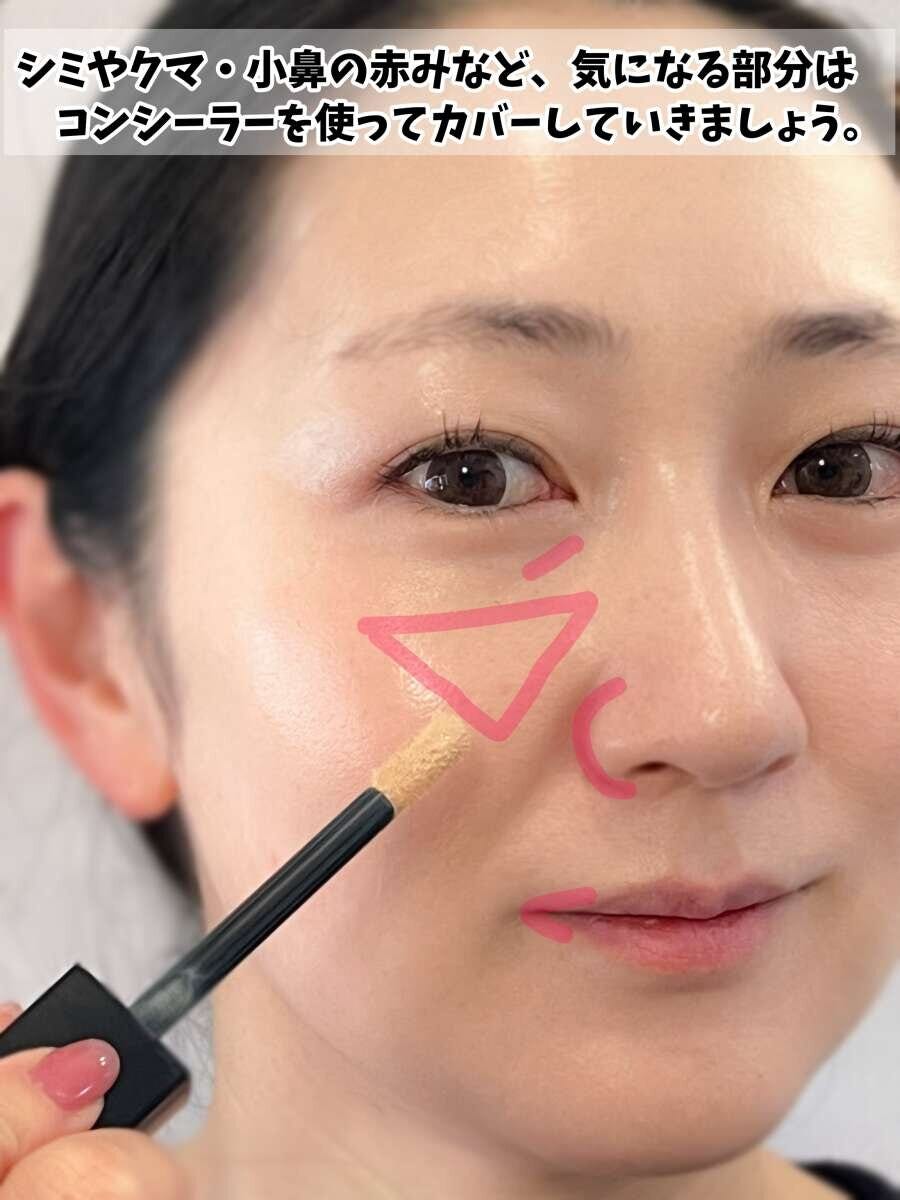 シミやクマなどはコンシーラーを使いカバー