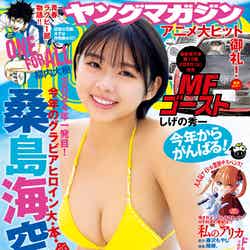 「ヤングマガジン」6号（1月5日発売）表紙：桑島海空／撮影：LUCKMAN