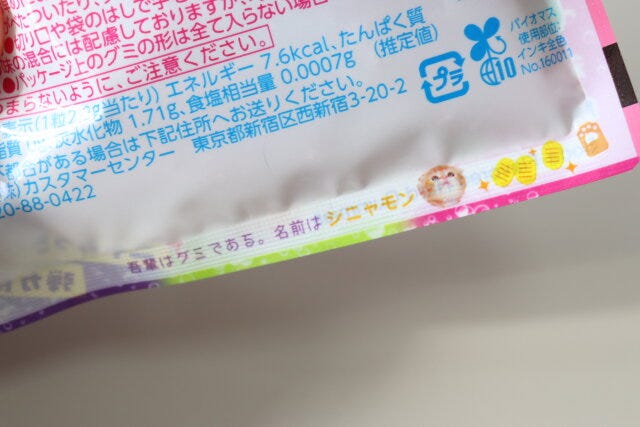 カンデミーニャグミ　パッケージ　デザイン