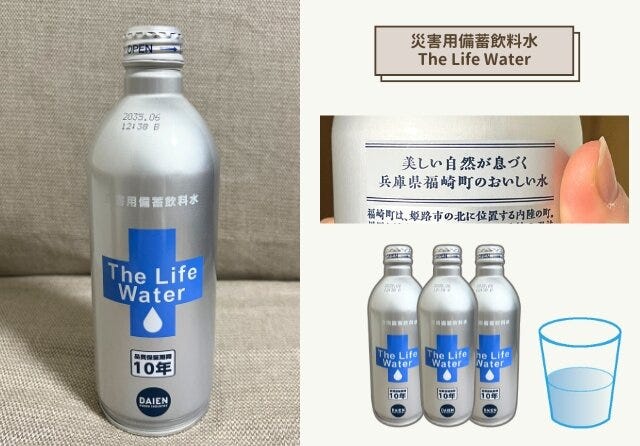 無印良品　災害用備蓄飲料水