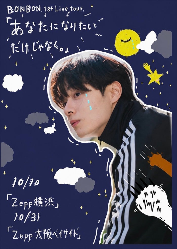 元JO1鶴房汐恩（BONBON.）初のライブツアー開催決定 横浜・大阪で実施【あなたになりたいだけじゃなく。】