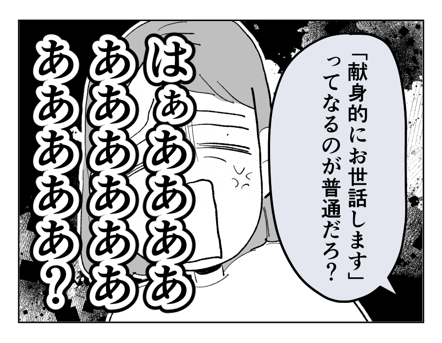 【義母！2週間預かって】「俺の大事な母親」お前が面倒みるのは当然だろ～？＜第5話＞#4コマ母道場