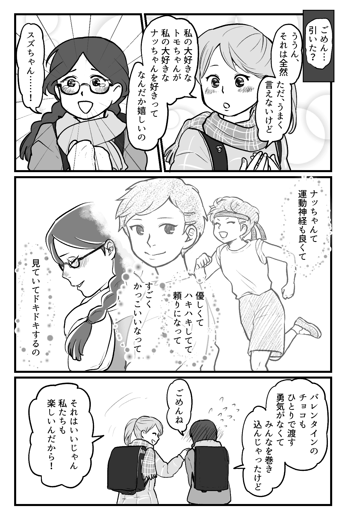 バレンタインのお話_003