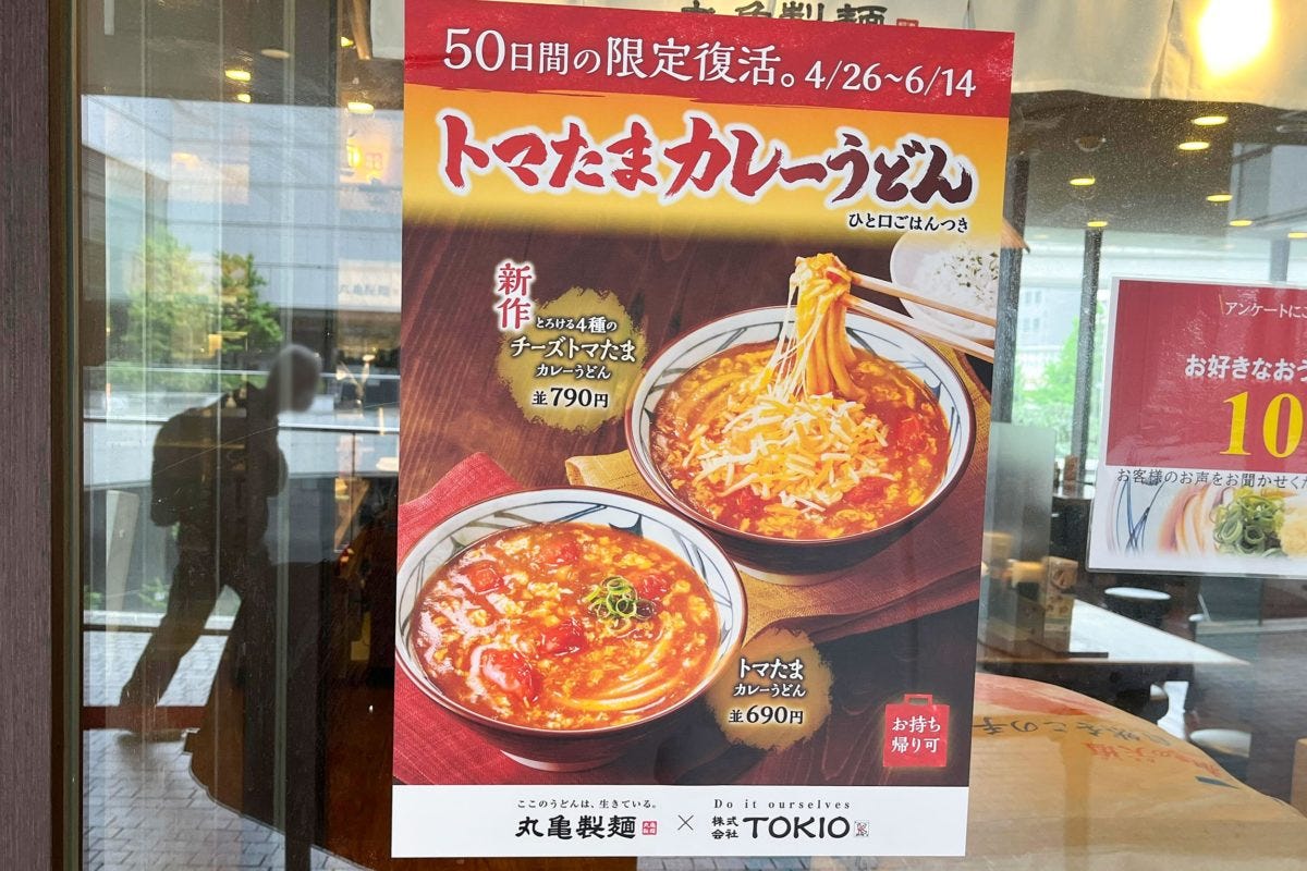 トマたまカレーうどん