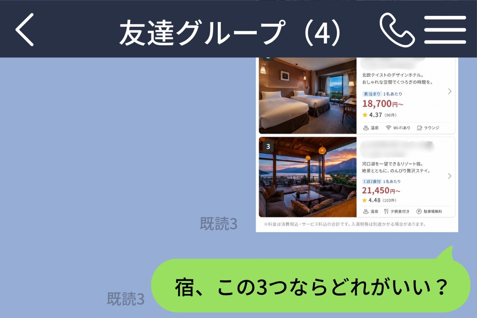 「宿、この３つならどれがいい？」に既読だけがついた日、私は幹事を降りた