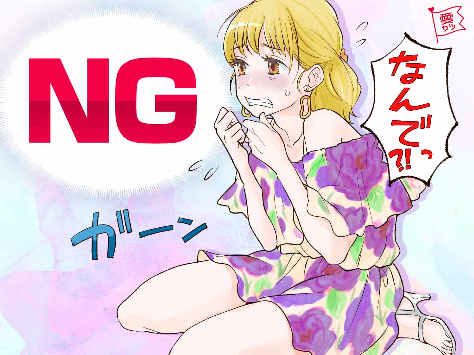 逆効果になるかも…？男性から敬遠される「意外なNG言動」とは モデルプレス