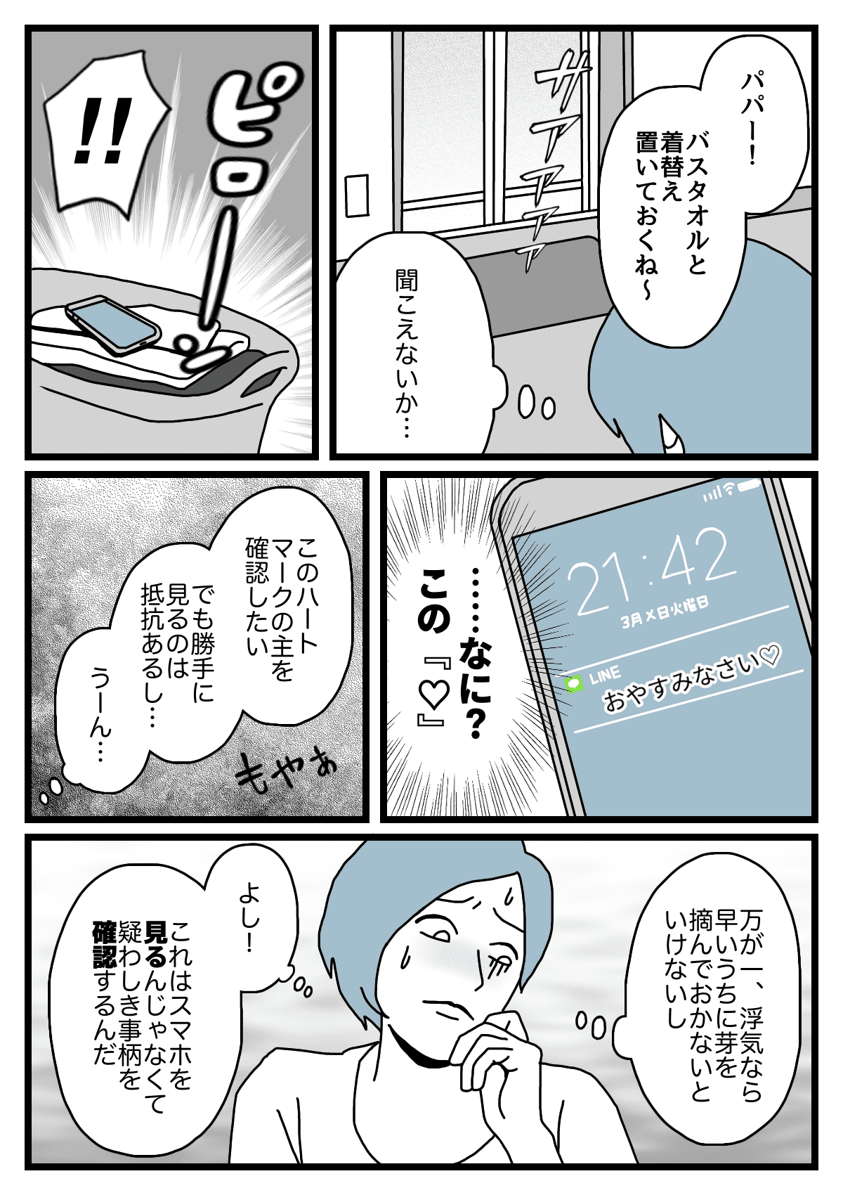 旦那のlineはパンドラの箱 絵文字とハートマークにゾワッ キモッ 前編 ダメパパ図鑑 まんが モデルプレス 旦那のlineはパンドラの箱 絵文字とハートマークにゾワッ キモッ 前編 ダメパパ図鑑 まんが モデルプレス
