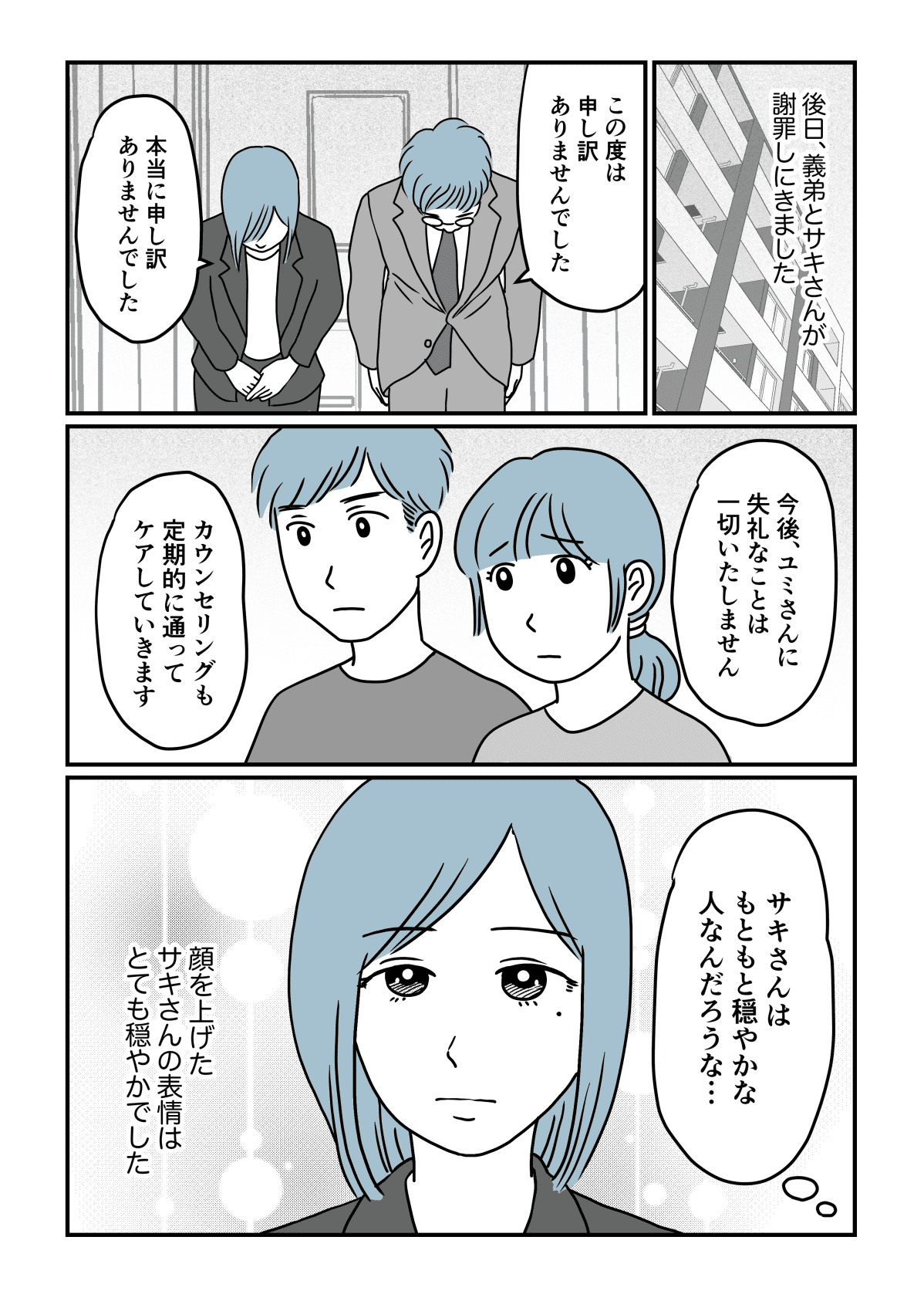 怖い女の正体 義弟の婚約者が豹変 デキ婚のくせに 結婚式には来るな 第6話 まんが モデルプレス