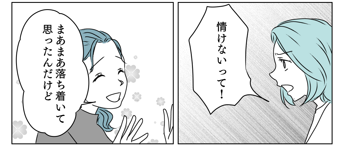 アラフォーママの失恋