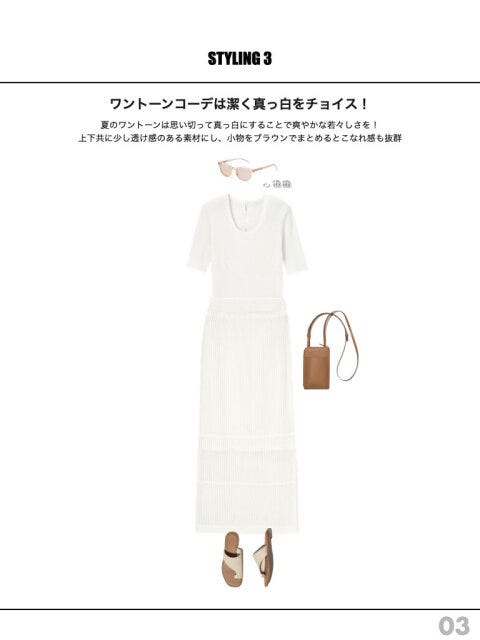 ワントーンコーデ　大人　お洒落