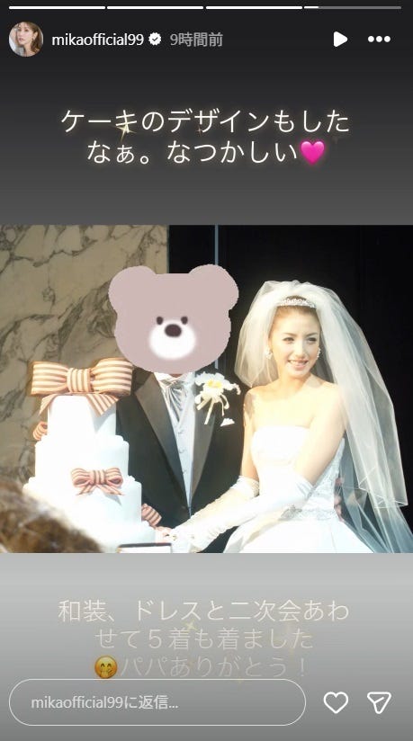 美香 Instagramストーリーズより