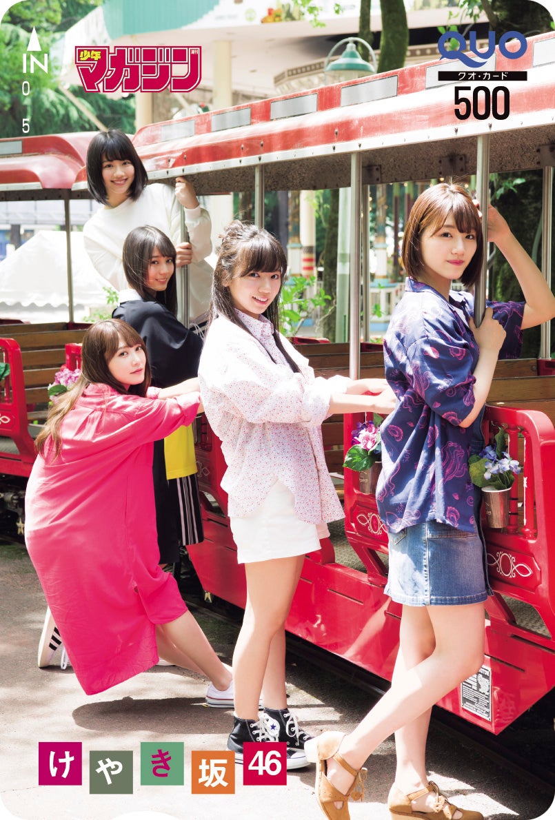 けやき坂46（画像提供：講談社）