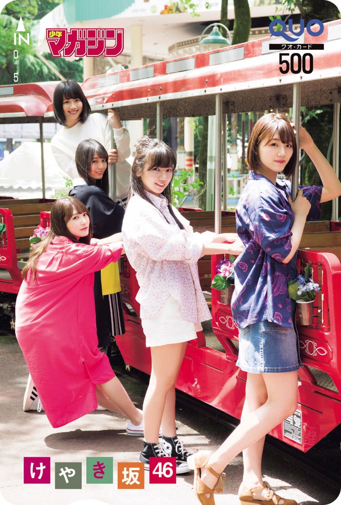 けやき坂46(画像提供:講談社)