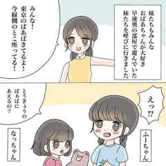 大好きな東京のばあばが急に私の家に 妹達も喜ぶ中 突然家の電話が鳴って 背筋が凍る 私の家に現れた謎の訪問者の話 Vol 1 モデルプレス 大好きな東京のばあばが急に私の家に 妹達も喜ぶ中 突然家の電話が鳴って 背筋が凍る 私の家に現れた謎の訪問者の話 Vol 1 モデルプレス