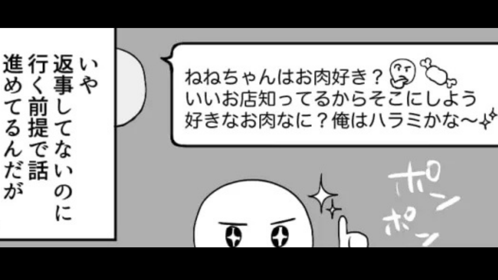 【職場】「今度相談乗るから、2人で食事行こう」厳しいおじさん課長から“衝撃メッセージ”...主人公はドン引きで！？