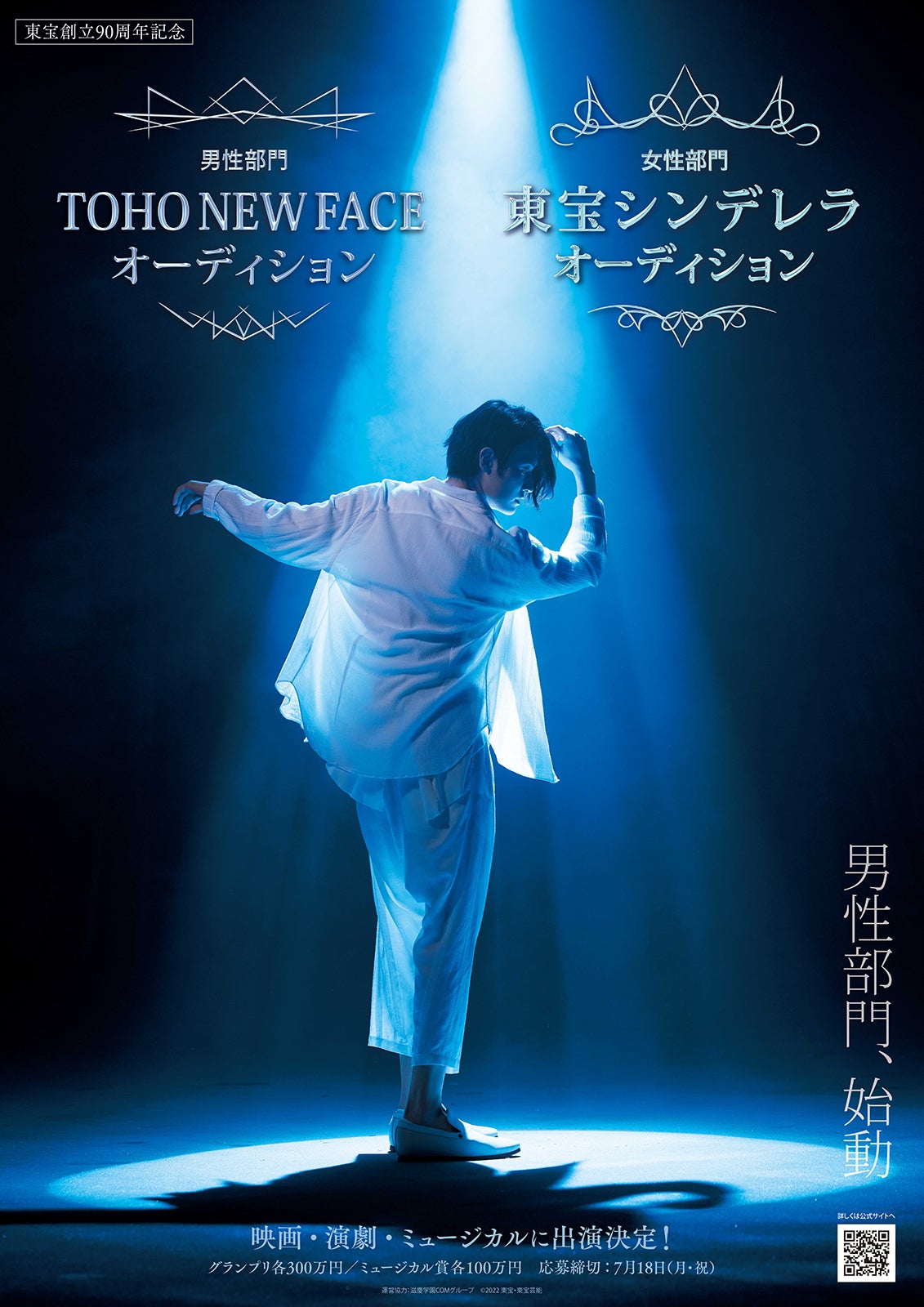 「TOHO NEW FACE」オーディション告知ポスター（C）2022 東宝・東宝芸能