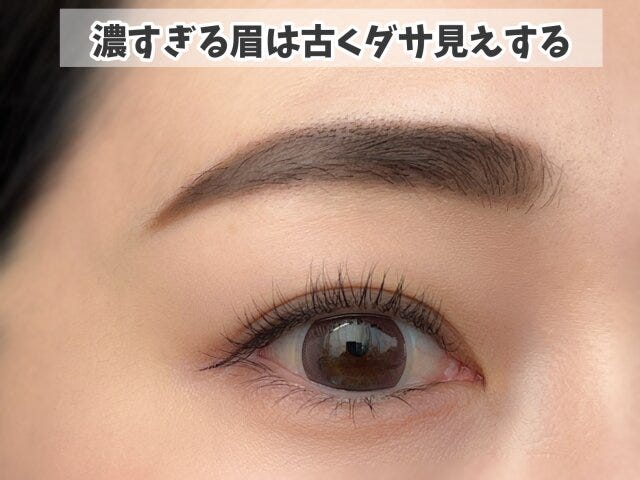 眉はワントーン明るくすると垢抜け