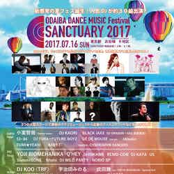 ODAIBA DANCE MUSIC FESTIVAL SANCTUARY 2017／画像提供：SANCTUARY2017実行委員会
