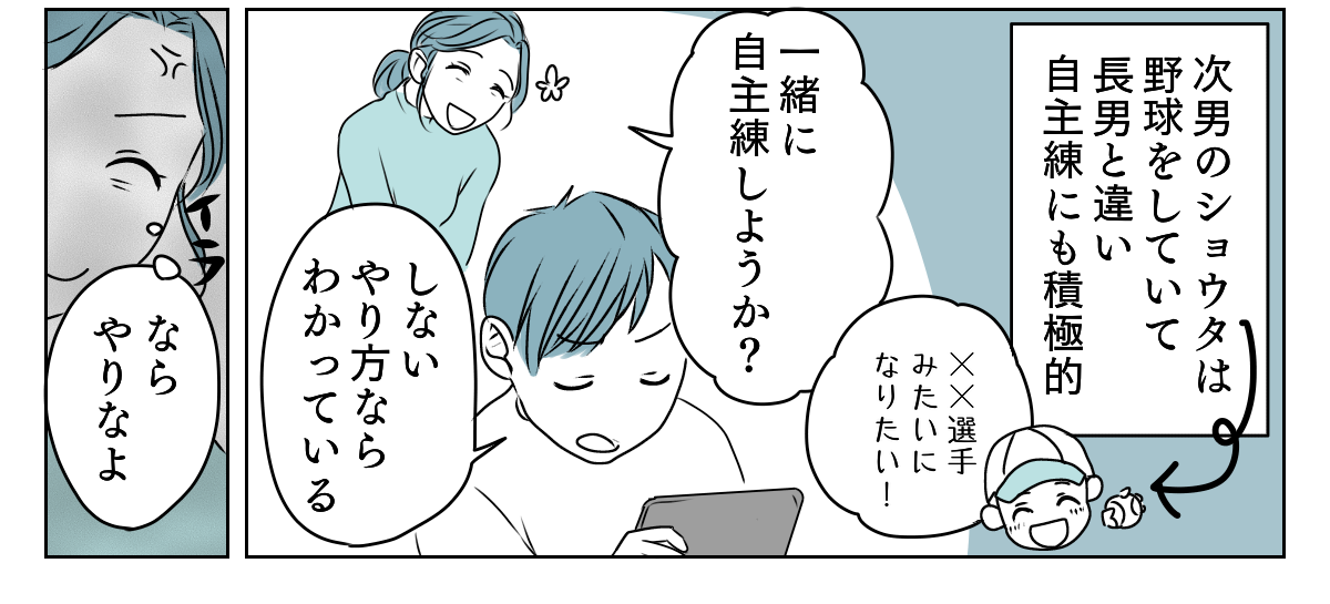 サッカーベンチ組の長男　1_2_3