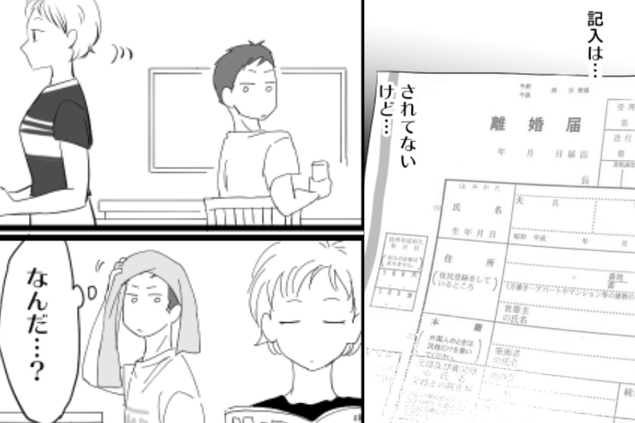 浮気の気配がある夫の書斎で“離婚届”を発見。その後⇒冷静な妻が“態度”を変えてみた結果…！？