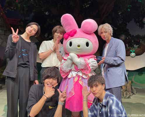 イケメンYouTuber集団・真夜中の12時、マイメロディに告白?8カ月ぶりイベントに「愛が溢れて」