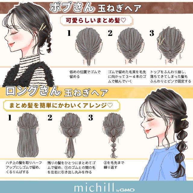 黒髪　ヘアアレンジ　ロング＆ボブ　垢抜け　違い比較　kyoko.　イラスト　玉ねぎヘア