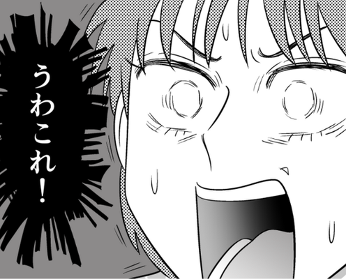 毎日自室に“こもる”夫。掃除のため妻が部屋に入ると⇒「うわこれ!」目の前に広がっていた光景に震えあがる…!