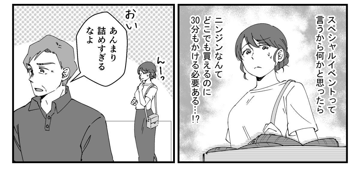 義母のアシは私に。義父が免許を返納した【前編】_3_3