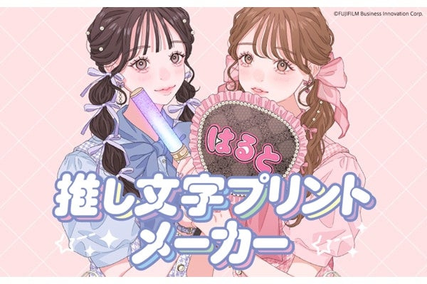 推し活うちわにおすすめ♪ セブン‐イレブン「推し文字プリント」サービスを開始