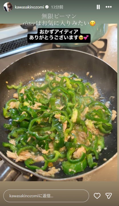 川崎希Instagramストーリーズより