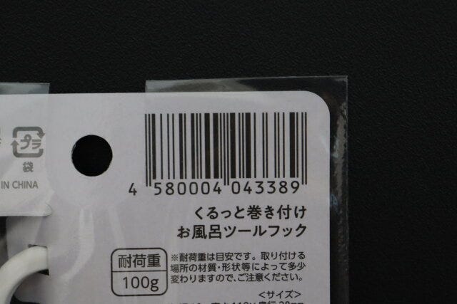 キャンドゥ　くるっと巻き付けお風呂ツールフック　JANコード