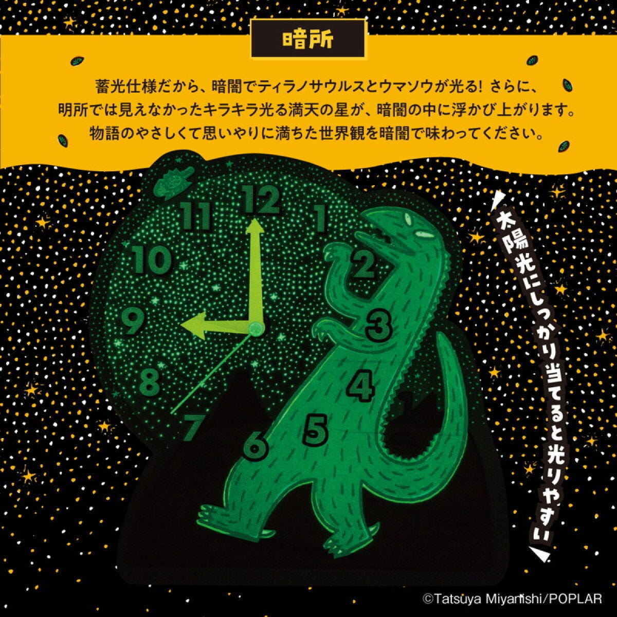暗闇で緑色に光るティラノサウルスと星が描かれたアクリル時計のアップ