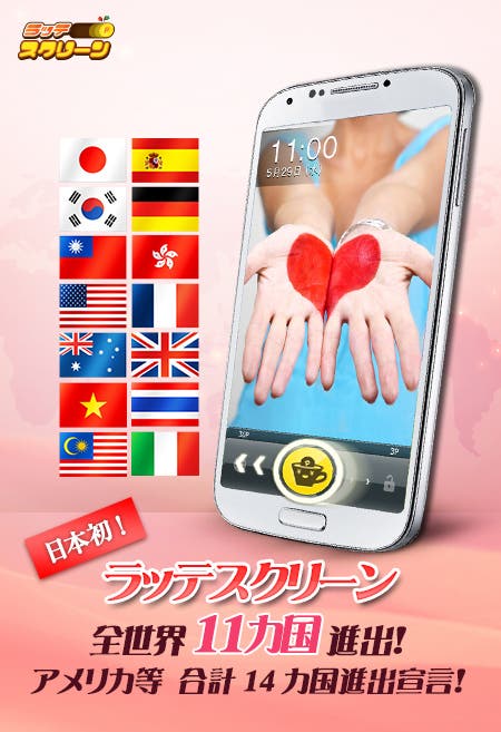 日本では4月に全世界で初めての正式バージョンが発売。世界でも人気を集めています。