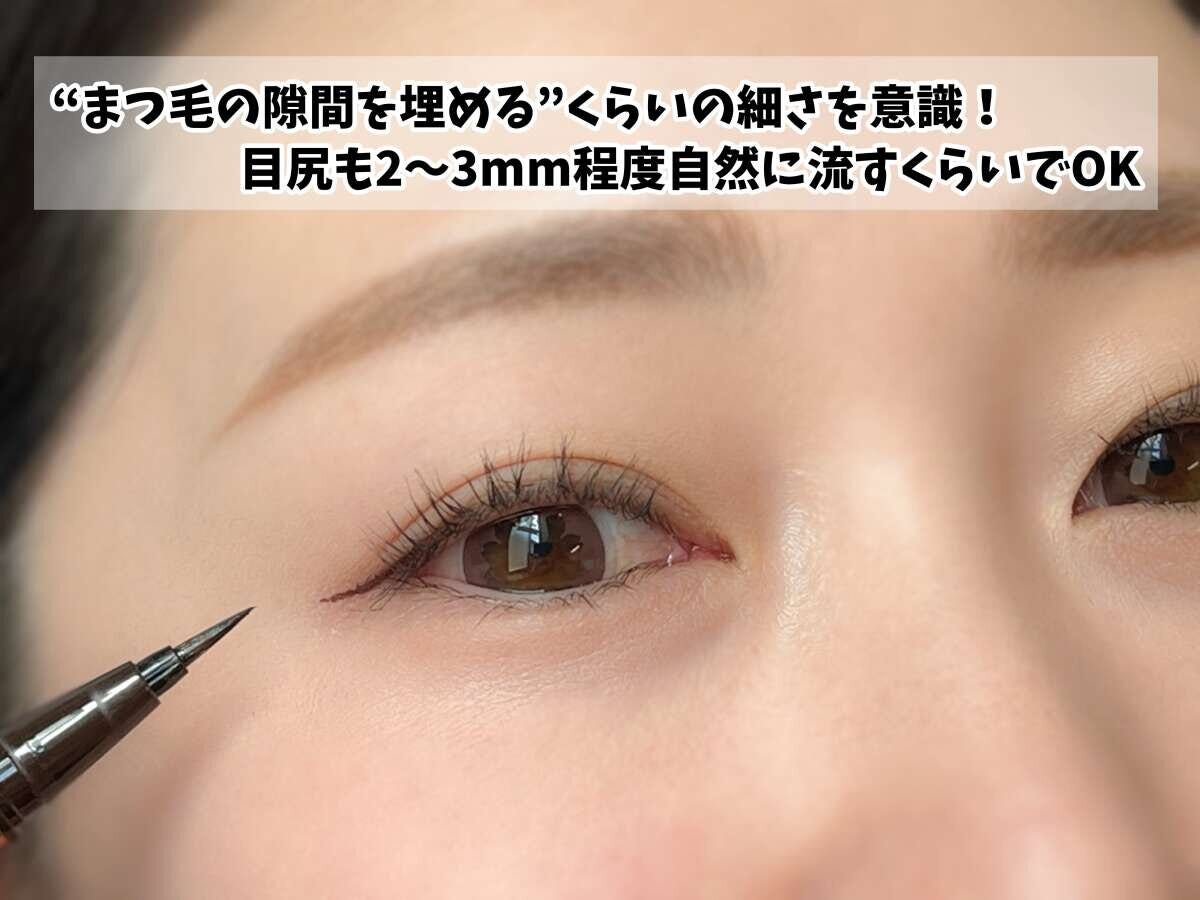 まつ毛の隙間を埋めるように細くアイラインを引く目元