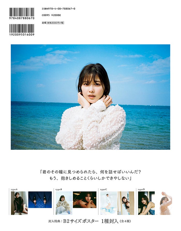 渡邉理佐 卒業メモリアルブック「抱きしめたくなる瞬間」通常版裏表紙(C)柴田フミコ/集英社