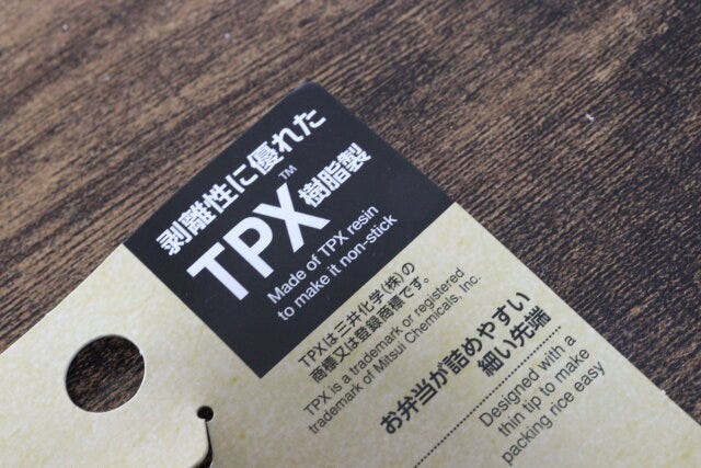 くっつきにくい立つしゃもじ（小）　TPX（TM）素材の説明