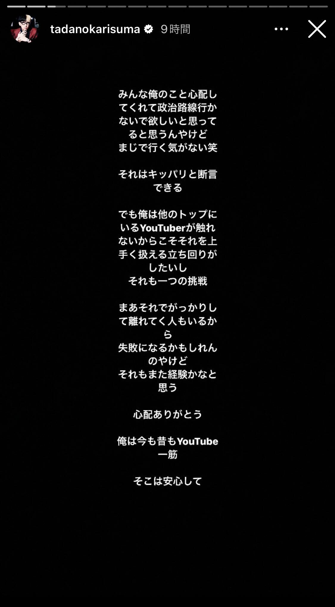 ヒカル公式Instagramストーリーズより