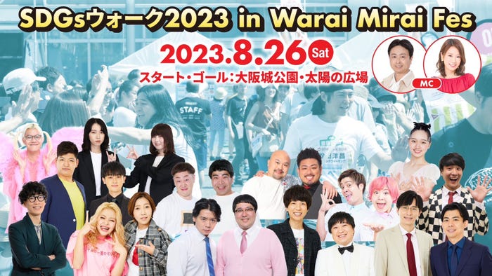 「SDGsウォーク2023 in Warai Mirai Fes」(提供写真)