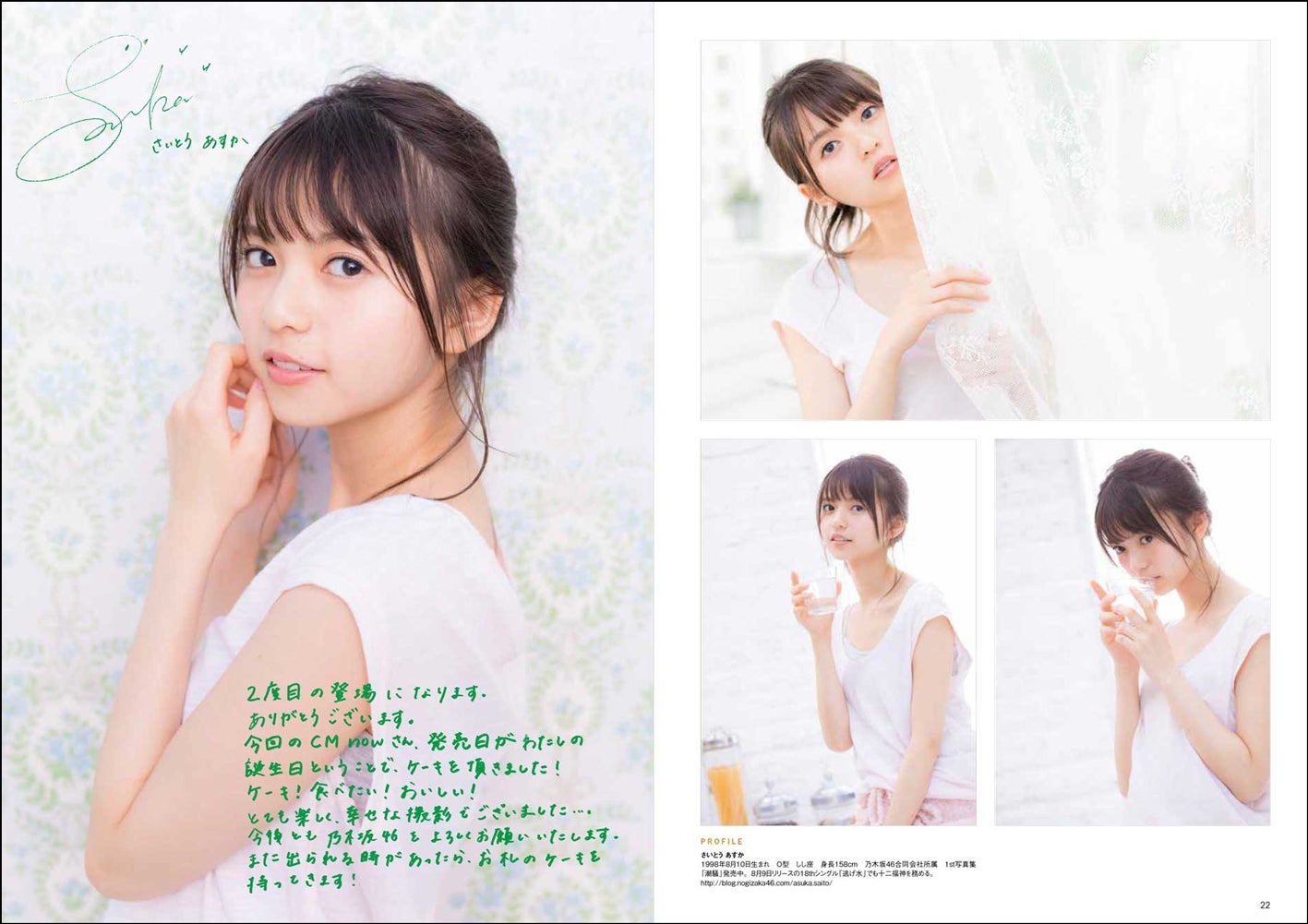 乃木坂46齋藤飛鳥、“楽しんでおきたい10代＆楽しみな20歳”を表現