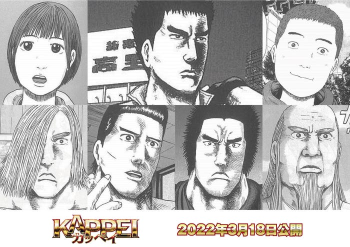 『KAPPEI カッペイ』(C)2022 映画『KAPPEI』製作委員会(C)若杉公徳/白泉社(ヤングアニマルコミックス)