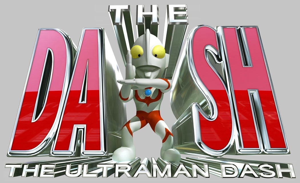 「ウルトラマンDASH」ロゴ （画像提供：日本テレビ）