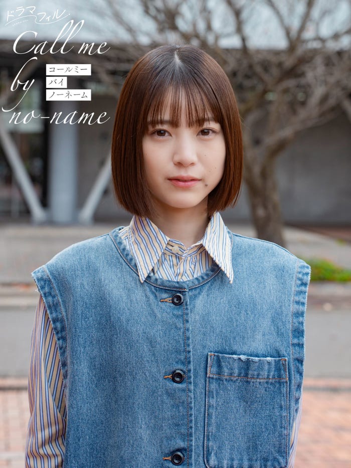 中井友望 (C)「コールミー・バイ・ノーネーム」製作委員会・MBS
